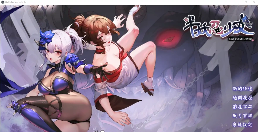 [SLG/汉化] 半妖忍少女 官方中文步兵版电脑 [4.1G]-Illusion中国官网 - i社游戏免费下载i社中国官网