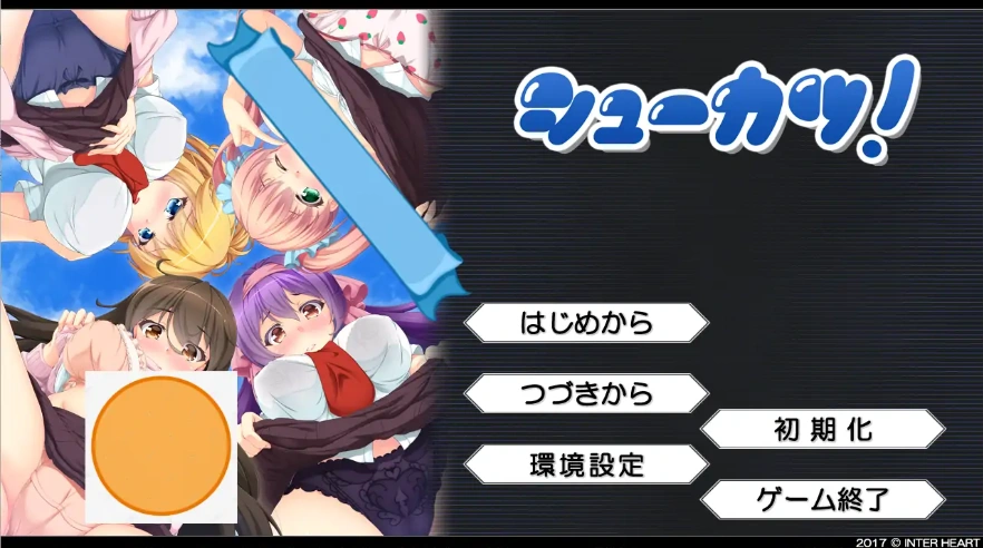 [ADV/汉化] 就活！シューカツ！ AI汉化版电脑 [1.5G]-Illusion中国官网 - i社游戏免费下载i社中国官网