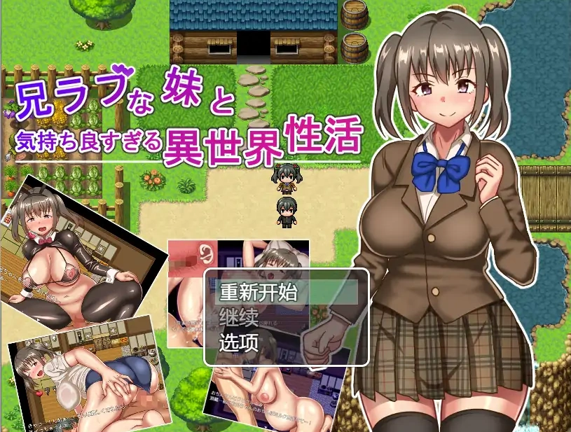 [RPG/中文] JK兄妹的异世界冒险H生活 1.0 PC+安卓汉化版 [1G]-Illusion中国官网 - i社游戏免费下载i社中国官网