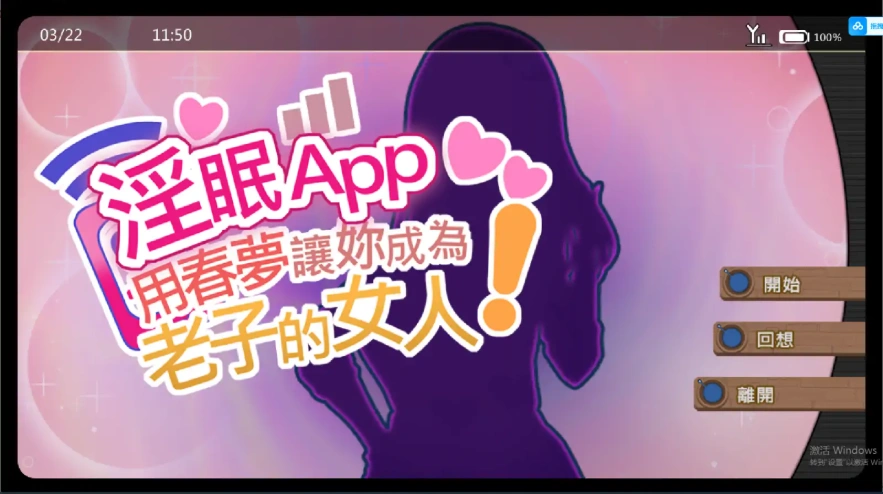 [SLG/汉化] 淫眠应用~在淫梦中成为我的女人!~淫眠アプリ~淫夢で俺の女になれ!~官方中文版 电脑 [500M]-Illusion中国官网 - i社游戏免费下载i社中国官网