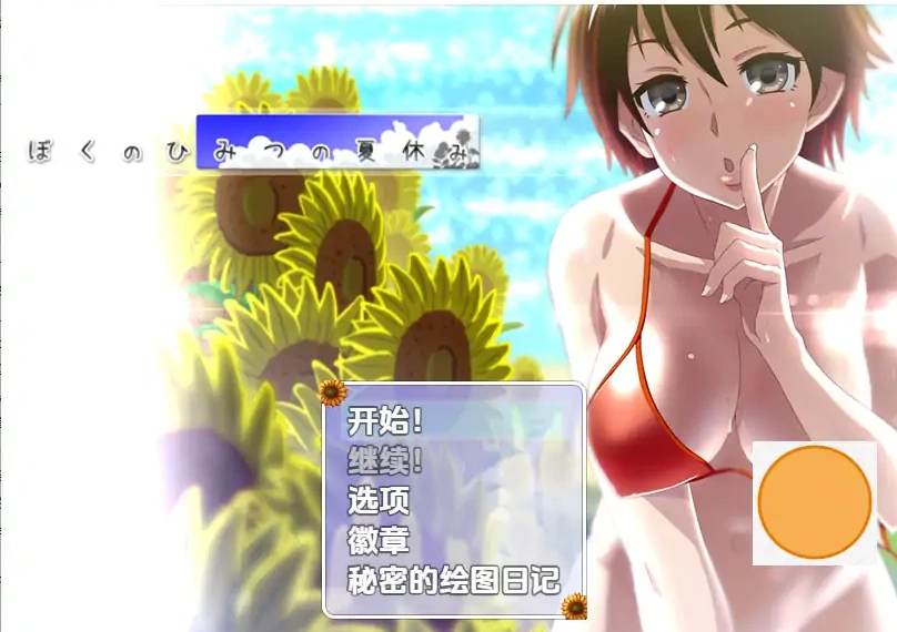 [RPG/汉化] 我暑假的秘密回忆 Ver2.0 PC+安卓汉化 [2.2G]-Illusion中国官网 - i社游戏免费下载i社中国官网