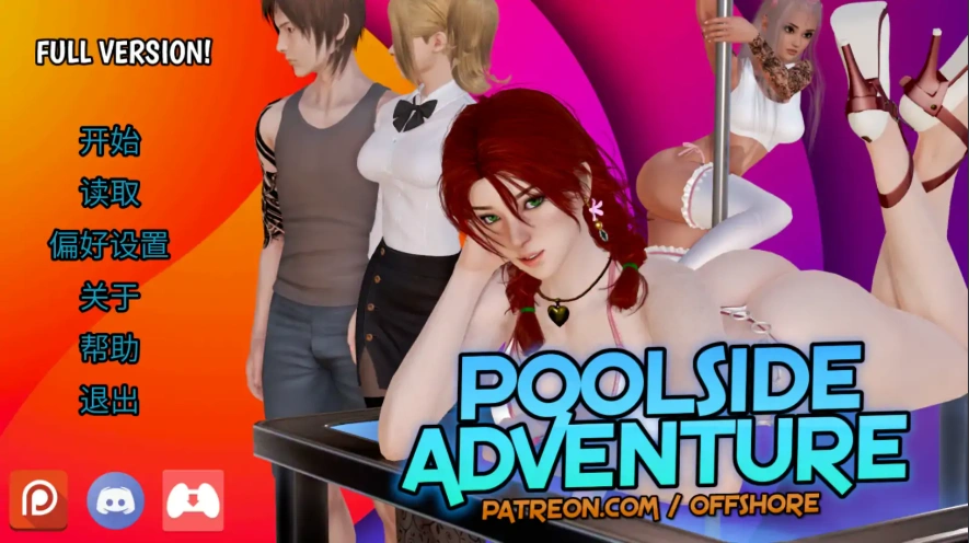 [亚洲SLG/汉化] 池畔探险1完结 Poolside Adventure Remake [v0.17] PC+安卓 [4.4G]-Illusion中国官网 - i社游戏免费下载i社中国官网