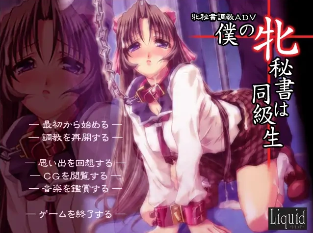 [ADV/汉化] 我的秘书是同学 僕の牝秘書は同級生 AI汉化步兵版+全CG存档 [600M] 电脑-Illusion中国官网 - i社游戏免费下载i社中国官网