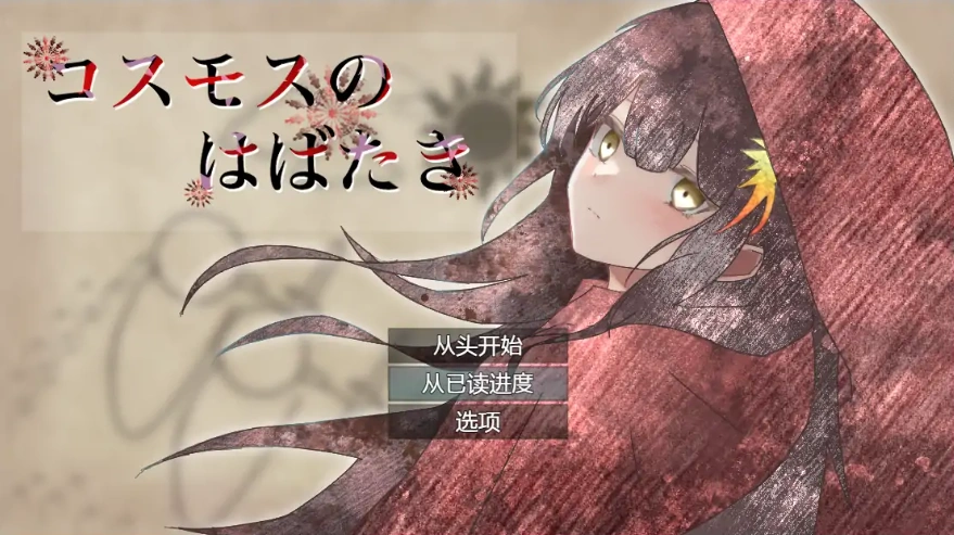 [RPG/汉化] 宇宙冒险 コスモスのはばたき 1.0 PC+安卓汉化版 [1.2G]-Illusion中国官网 - i社游戏免费下载i社中国官网