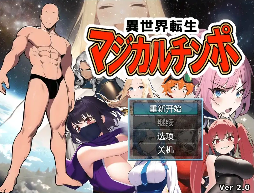 [RPG/汉化] 异世转生到魔法少女世界 異世界転生マジカルチンポ 2.0 PC+安卓 [700M]-Illusion中国官网 - i社游戏免费下载i社中国官网