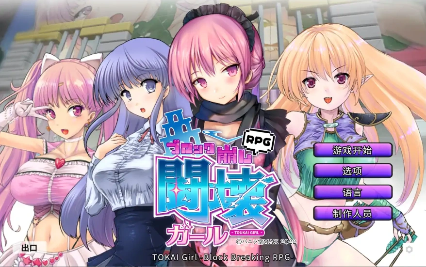 [日式SLG/中文] 东海少女-破格RPG TOKAI Girl -Block Breaking RPG-Ver1.9.0.0 官方中文版电脑 [2G]-Illusion中国官网 - i社游戏免费下载i社中国官网