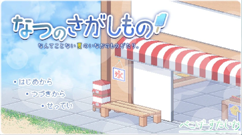 [爆款SLGAI汉化像素动态】 寻找夏日的宝物 v1.02[电脑1.37G]-Illusion中国官网 - i社游戏免费下载i社中国官网