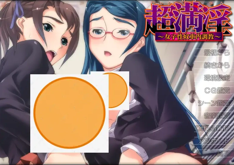 [ADV/汉化] 超满银 ~女子杏奴车内教育~超満O～女子O奴車内教育 AI汉化版+全CG存档 电脑 [300M]-Illusion中国官网 - i社游戏免费下载i社中国官网