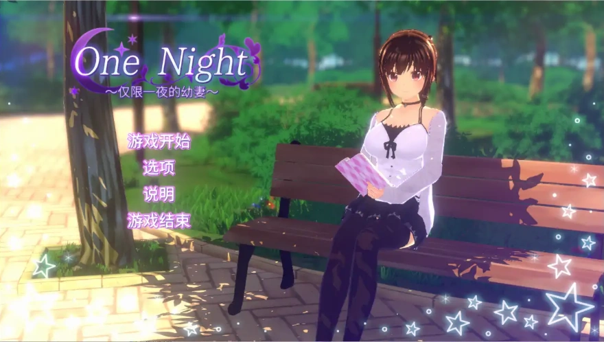 [ADV/汉化] 仅限一夜的幼妻~One Night ~官方中文版 电脑 [300M]-Illusion中国官网 - i社游戏免费下载i社中国官网