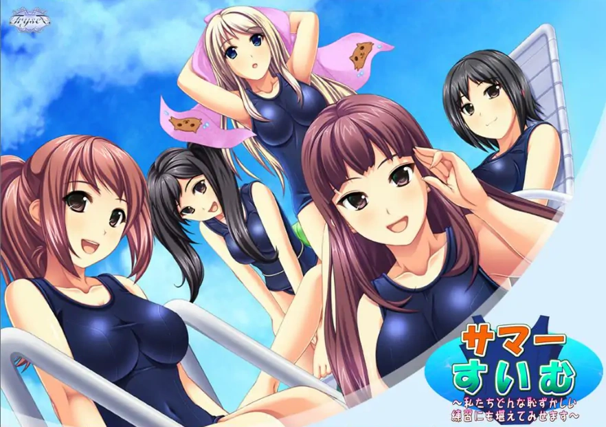 [ADV/汉化] 夏天☆游泳!无论多么尴尬的练习,我们都会坚持下去 AI汉化版电脑 [1.2G]-Illusion中国官网 - i社游戏免费下载i社中国官网