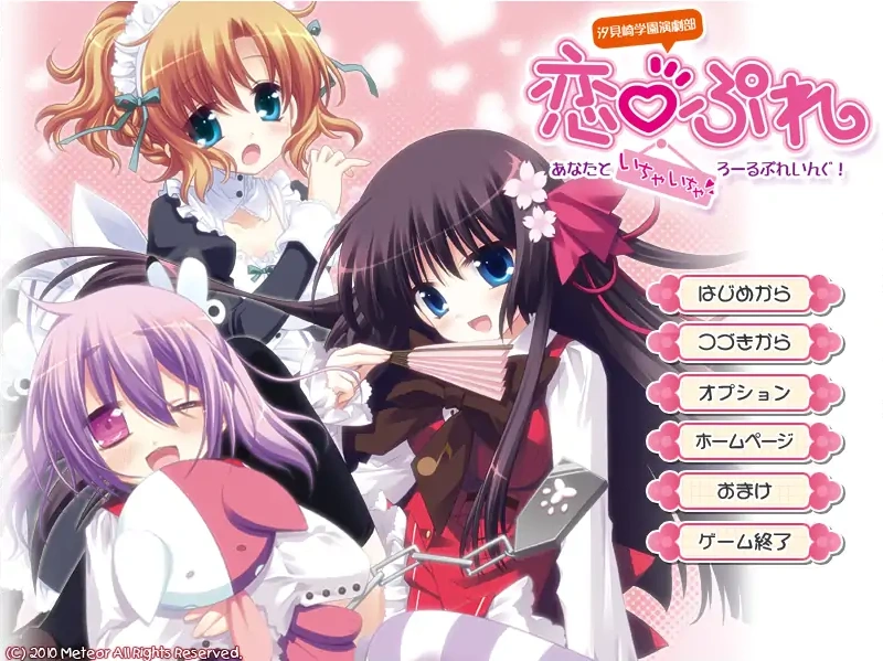 [ADV/汉化] 汐见崎学园演剧部 恋☆擂~与你亲亲密密角色playing！AI汉化版电脑 [2.6G]-Illusion中国官网 - i社游戏免费下载i社中国官网