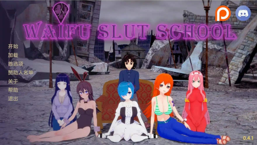 [日式SLG汉化] 外府荡妇学校 荡妇老婆学校 Waifu Slut School v0.4.4 PC+安卓汉化版 [6.3G]-Illusion中国官网 - i社游戏免费下载i社中国官网