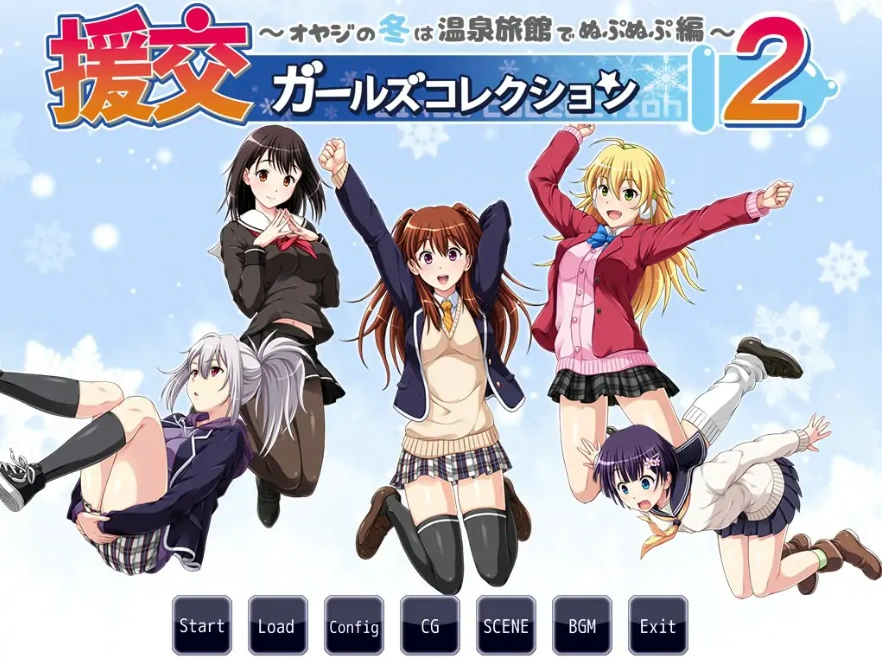 [ADV/汉化] 援椒女孩收藏2 ~大叔的冬天在温泉旅馆里呜呜呜篇 AI汉化版电脑 [00M]-Illusion中国官网 - i社游戏免费下载i社中国官网