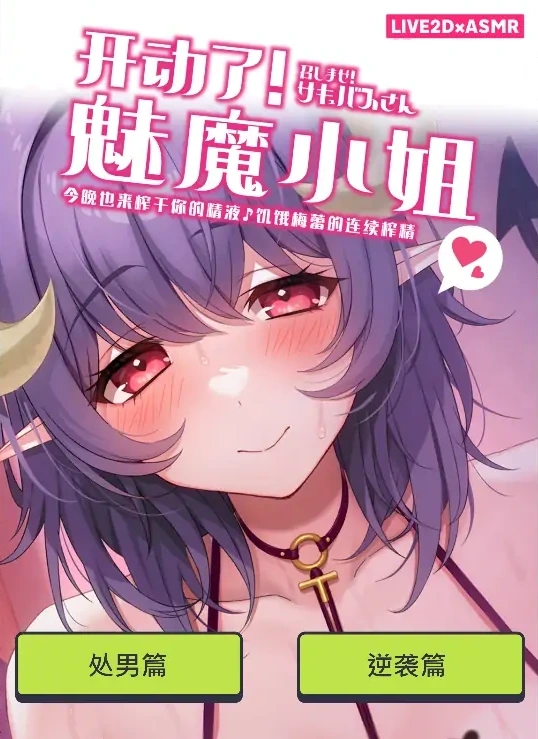 [2DSLG/汉化] 开动了!魅魔小姐～今晚也来榨干你的精液♪饥饿梅蕾的连续搾精～PC+安卓官方中文版 [3.1G]-Illusion中国官网 - i社游戏免费下载i社中国官网