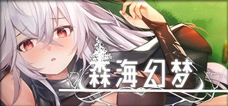 [ACT官中]森海幻梦 demo Ver2023.10.5[电脑275M]-Illusion中国官网 - i社游戏免费下载i社中国官网