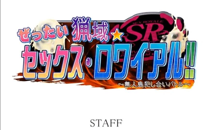 [ADVG汉化特典]ぜったい猟域☆セックス・ロワイアル!!～無人島犯し合いバトル～ 绝对狩猎场☆性诱惑!!~无人岛互相侵犯战斗~[电脑4.63G]-Illusion中国官网 - i社游戏免费下载i社中国官网