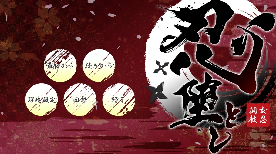 [爆款调教SLG官中动态]女忍者堕落V1.5[电脑1.86G]-Illusion中国官网 - i社游戏免费下载i社中国官网