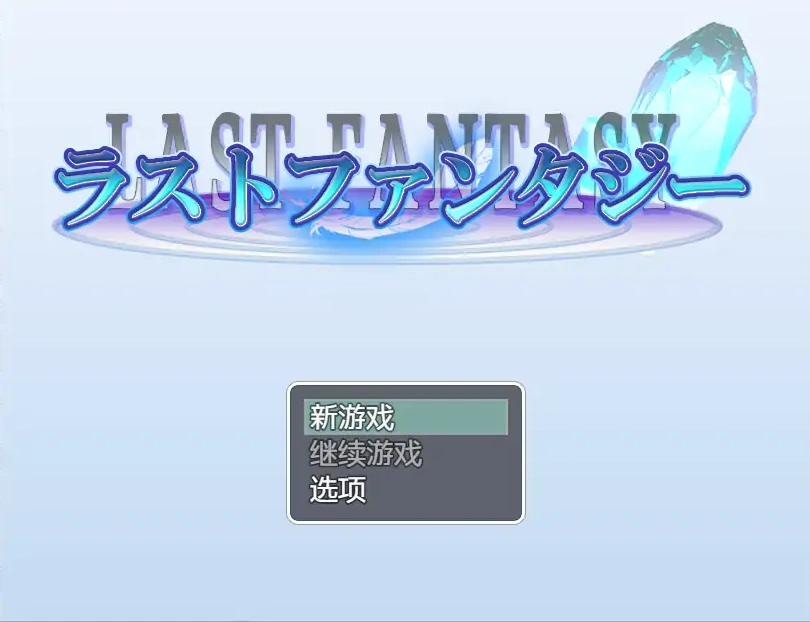 [RPG/汉化] 最终幻想1.0 PC+安卓汉化版 [1.4G]-Illusion中国官网 - i社游戏免费下载i社中国官网