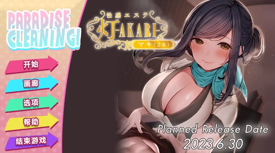 [SLG/汉化] 天堂大扫除！性按摩店-Paradise Cleaning! Sexual Massage shop -AKARI-官方中文版电脑 [100M]-Illusion中国官网 - i社游戏免费下载i社中国官网