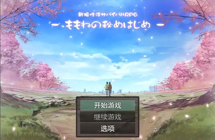 [日系RPG/汉化] 新婚性生活生存RPG~桃音的秘密起点PC+安卓汉化版 [1.4G]-Illusion中国官网 - i社游戏免费下载i社中国官网