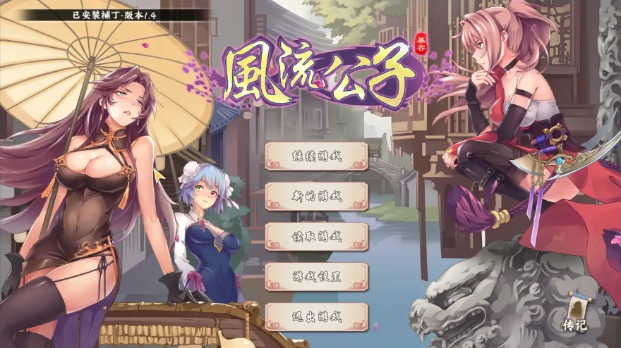 [SLG/汉化] 风流公子 1.4-STEAM官方中文步兵版+全DLC [400M]-Illusion中国官网 - i社游戏免费下载i社中国官网