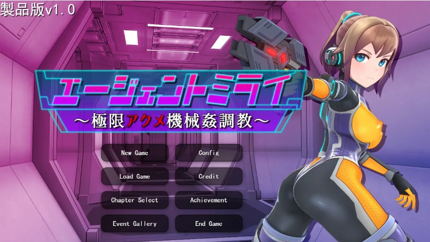 [SLG/机翻/] 特工米拉~极限动作机器调教～極限アクメ機械姦調教云翻汉化版 电脑 [2G]-Illusion中国官网 - i社游戏免费下载i社中国官网