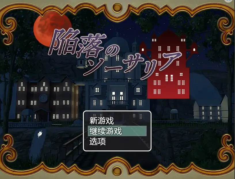 [RPG/汉化] 陷落的索萨利亚 陥落のソーサリア 汉化电脑 [300M]-Illusion中国官网 - i社游戏免费下载i社中国官网