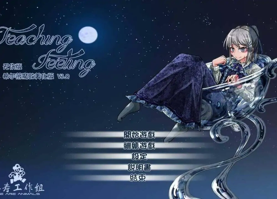 [养成SLG/魔改版中文]Teaching Feeling 奴隶少女希尔薇 Ver3.0无疤痕精翻魔改版 PC+安卓 [3G]-Illusion中国官网 - i社游戏免费下载i社中国官网