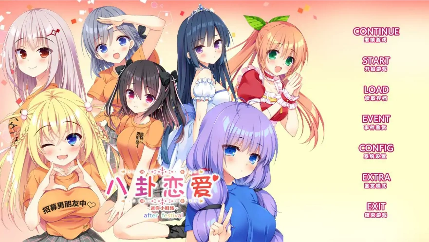 [ADV/汉化] 八卦恋爱 After Festival 精翻汉化版+全CG存档★全CV [多空/2.4G/微云直连]-Illusion中国官网 - i社游戏免费下载i社中国官网