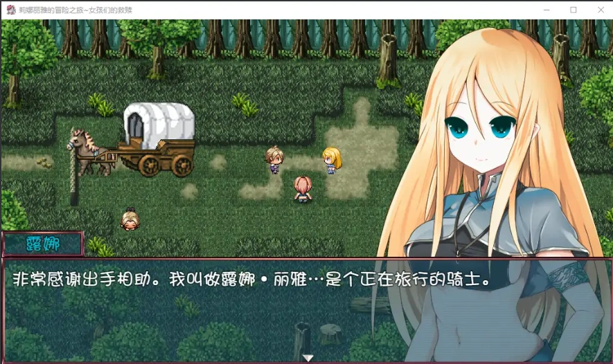 [RPG/汉化/NTR]莉娜丽雅的冒险之旅~女孩们的救赎 PC+安卓汉化版 [2.5G]-Illusion中国官网 - i社游戏免费下载i社中国官网