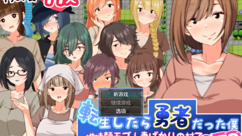 [RPG/NTR/人妻/中出/巨乳/AI汉化][妄想工房-MOSOKOBO-社团]搭讪NTR人妻/転生したら勇者だった僕 ～地味顔モブ人妻ばかりの村でナンパNTR～[+礼包码][PC+安卓/1.20G]-Illusion中国官网 - i社游戏免费下载i社中国官网