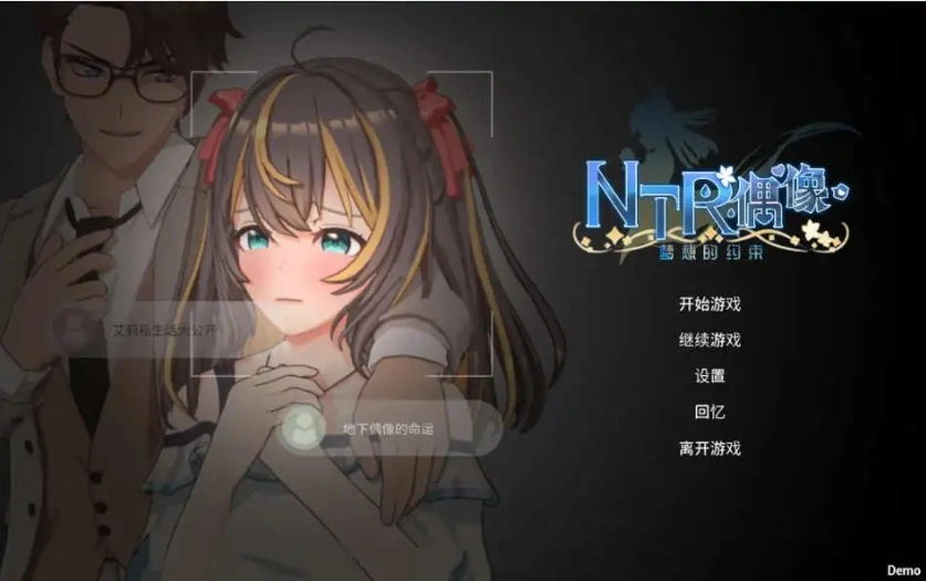 【3D互动SLG/中文/动态】NTR偶像-梦的约定 官方中文DEMO版[新作]【电脑/1.6G】NTR偶像 – 梦的约定 官方中文DEMO版（NTRアイドル – 夢の約束）-Illusion中国官网 - i社游戏免费下载i社中国官网
