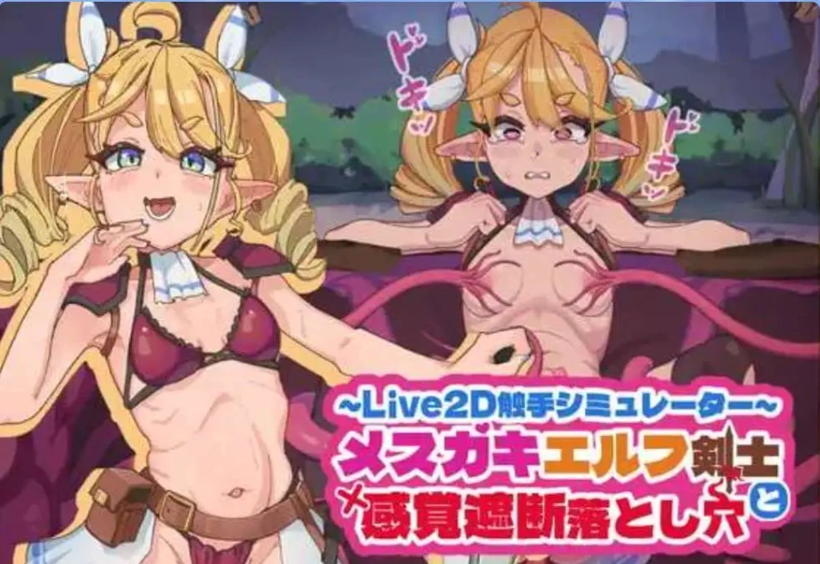 【调教SLG/中文/动态】傲娇精灵剑士与感官陷阱 官方中文版[新作]【电脑/440M】傲娇精灵剑士与感官陷阱 官方中文版-Illusion中国官网 - i社游戏免费下载i社中国官网