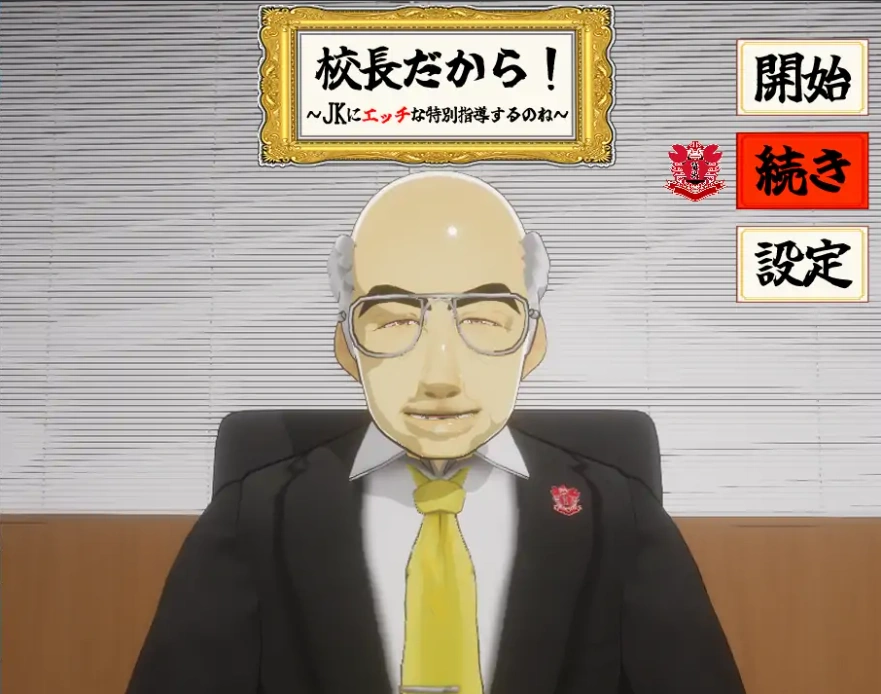 [SLG/机翻/NTR别人] 当面NTR：因为他是校长 校長だから! Ver1.16电脑 [2.2G]-Illusion中国官网 - i社游戏免费下载i社中国官网