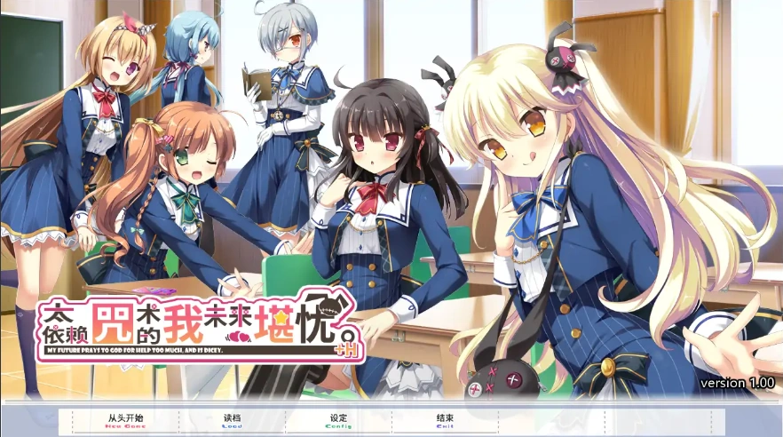 [ADV/汉化] 太依赖上帝了，我的未来不好。神頼みしすぎて俺の未来がヤバい 电脑硬盘版 [2.8G]-Illusion中国官网 - i社游戏免费下载i社中国官网