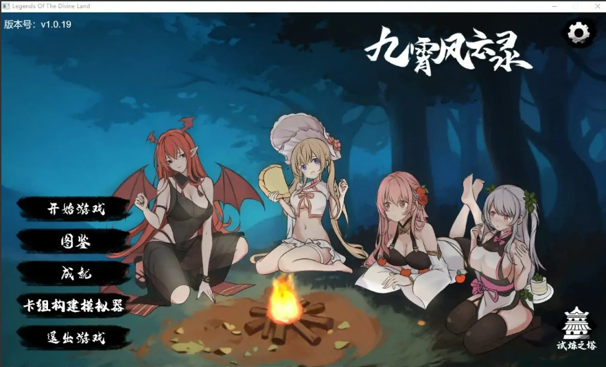 [SLG/汉化] 九霄风云录 Legends Of The Divine Land Ver1.019 官方中文版电脑 [500M]-Illusion中国官网 - i社游戏免费下载i社中国官网