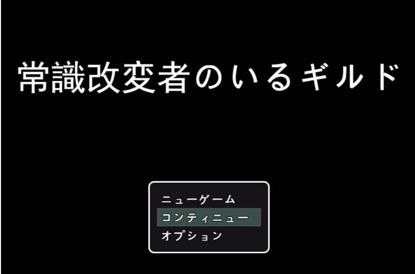 [RPG/机翻+AI文本/NTR/乳交/口交][S2社团]常识篡改者公会/常識改変者のいるギルド[PC/1G]-Illusion中国官网 - i社游戏免费下载i社中国官网