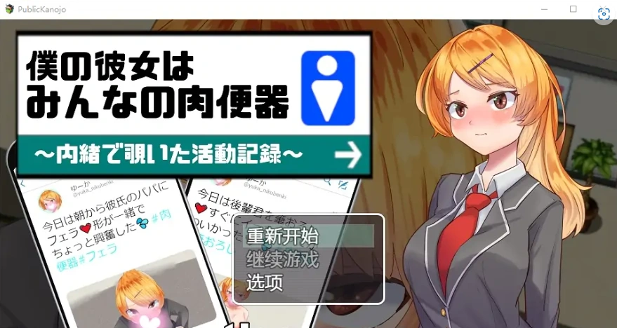 [RPG/汉化] 我的女朋友是大家的肉便器 1.0 PC+安卓汉化版 [1G]-Illusion中国官网 - i社游戏免费下载i社中国官网