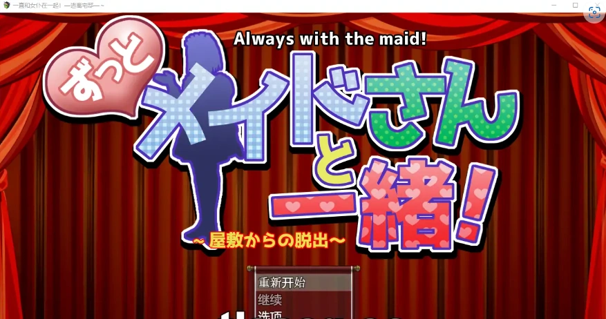 [RPG/汉化] 一直和女仆在一起：一逃离宅邸1.0 PC+安卓汉化版 [1G]-Illusion中国官网 - i社游戏免费下载i社中国官网