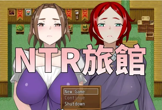 [RPG/中文/NTR别人] NTR旅馆？将他人的温柔妻子全都抢过来！！ 官方中文版电脑 [300M]-Illusion中国官网 - i社游戏免费下载i社中国官网