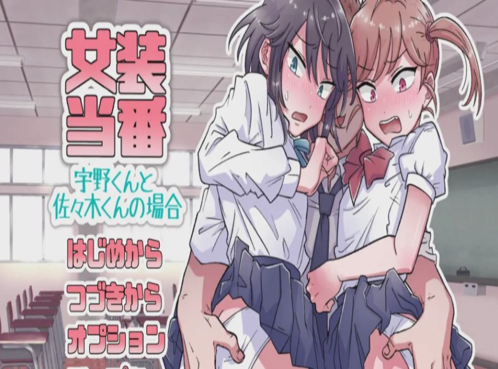 [ADV/机翻/伪娘] 女装值日~宇野君和佐佐木君的情况电脑 [1.63G]-Illusion中国官网 - i社游戏免费下载i社中国官网