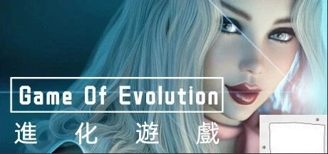 【PC/3D/欧美SLG/中文】进化游戏 第一季 V0.06Alpha STEAM官中步兵+前传+DLC【1.5G】-Illusion中国官网 - i社游戏免费下载i社中国官网