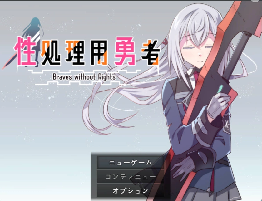 [RPG/汉化]性处理用勇者 挂载AI汉化版 [新作] [1.3G]-Illusion中国官网 - i社游戏免费下载i社中国官网