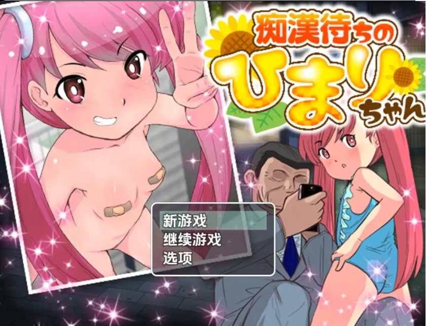 【日系RPG/AI汉化】等待痴汉1.01.0【PC+安卓/160M】-Illusion中国官网 - i社游戏免费下载i社中国官网