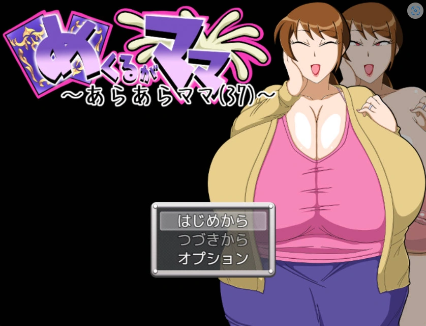 [RPG/汉化/小马大车]翻页就交给妈妈吧～哎呀妈妈(37)～ 挂载AI汉化版 [新汉化] [920M]-Illusion中国官网 - i社游戏免费下载i社中国官网