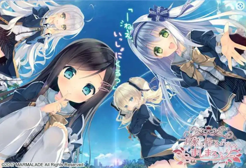 【大型ADV/中文】回家前都算是棉花糖V1.31 官方中文版+全CG存档[新作]【电脑/5.7G】（お家に帰るまでがましまろです）-Illusion中国官网 - i社游戏免费下载i社中国官网