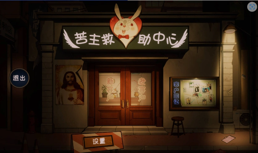 [超绿SLG/中文/全动态]苦主救助中心 Ⅳ 官方中文内测步兵版[全CV][1.2G]-Illusion中国官网 - i社游戏免费下载i社中国官网