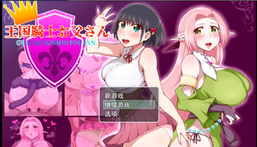 [RPG/汉化]王国骑士父亲 挂载AI汉化版+存档[新汉化][1.6G]-Illusion中国官网 - i社游戏免费下载i社中国官网