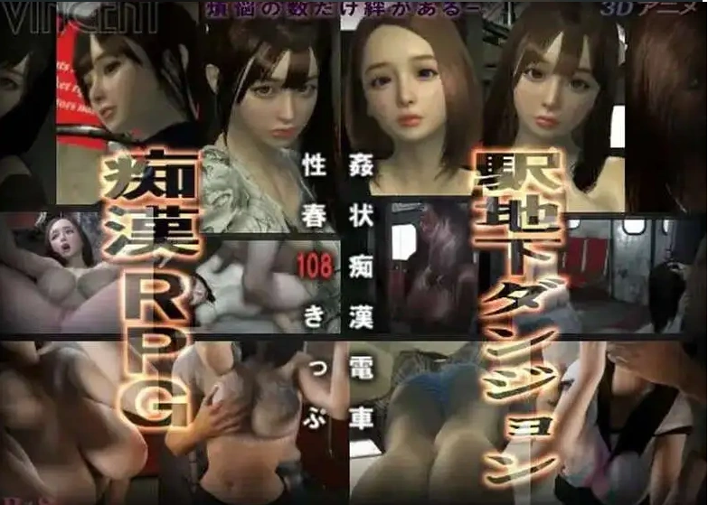 图片[2]-【日式3D/动态】奸状痴汉电车 性春108车票 姦状痴○電車【电脑/2.16G】-Illusion中国官网 - i社游戏免费下载i社中国官网