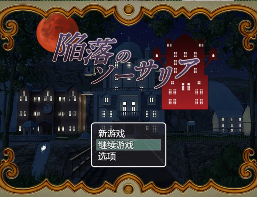 图片[2]-[RPG/汉化]陷落的索萨利亚 内嵌AI汉化版+全回想存档 [300M]-Illusion中国官网 - i社游戏免费下载i社中国官网